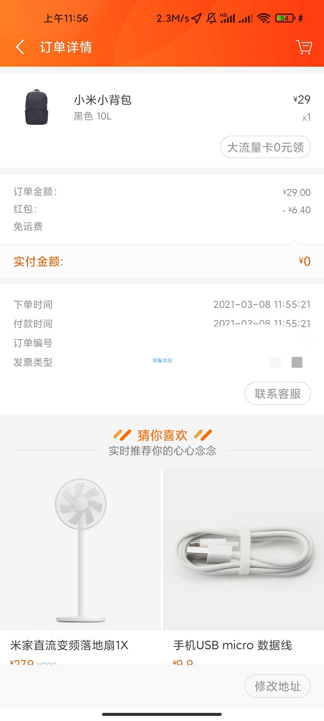 【实物专区】小米商城白嫖小米背包