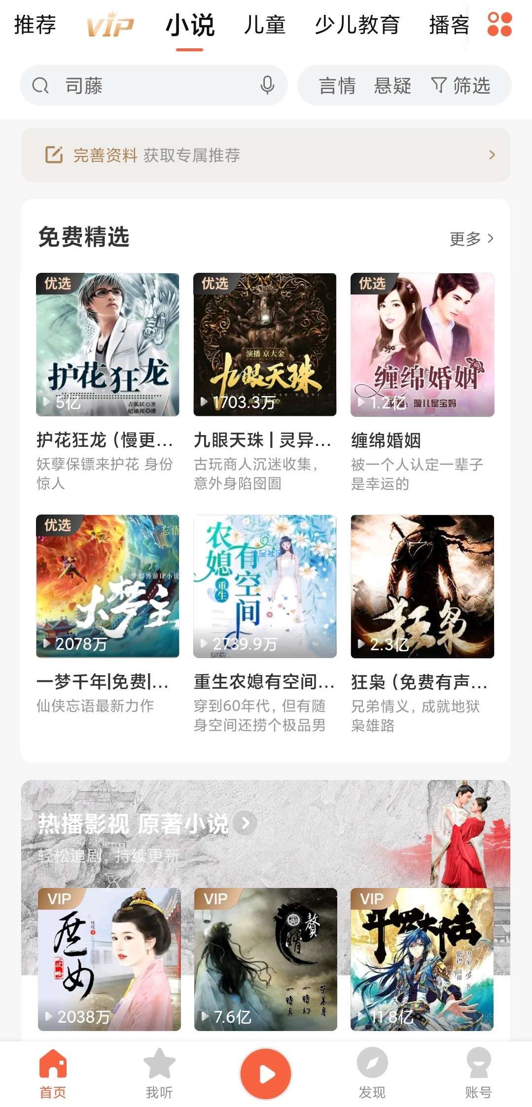 【分享】喜马拉雅 华为m40定制版 v6.6.48.3 无告绿色