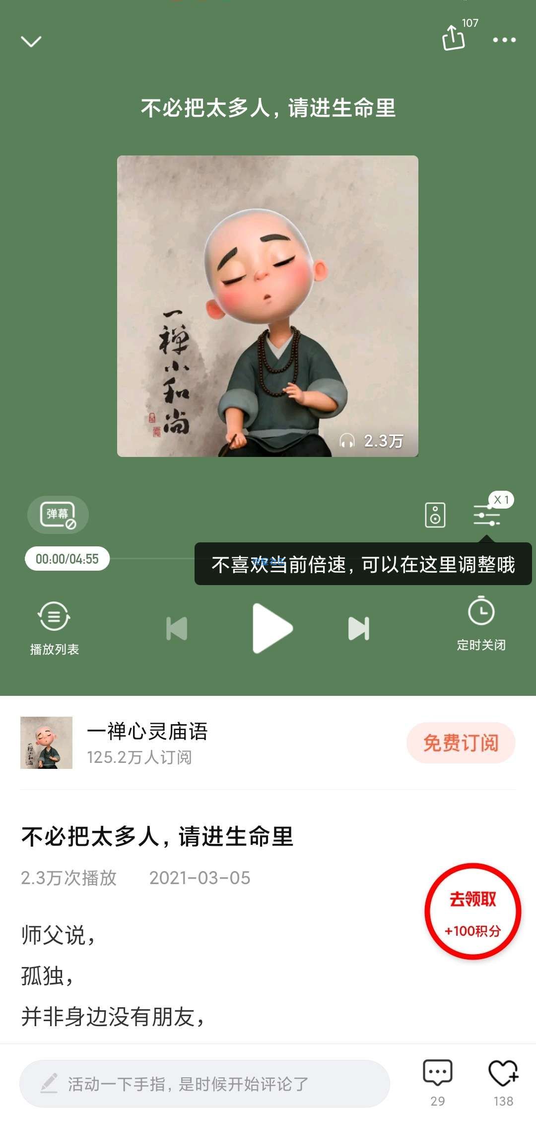 【分享】喜马拉雅 华为m40定制版 v6.6.48.3 无告绿色