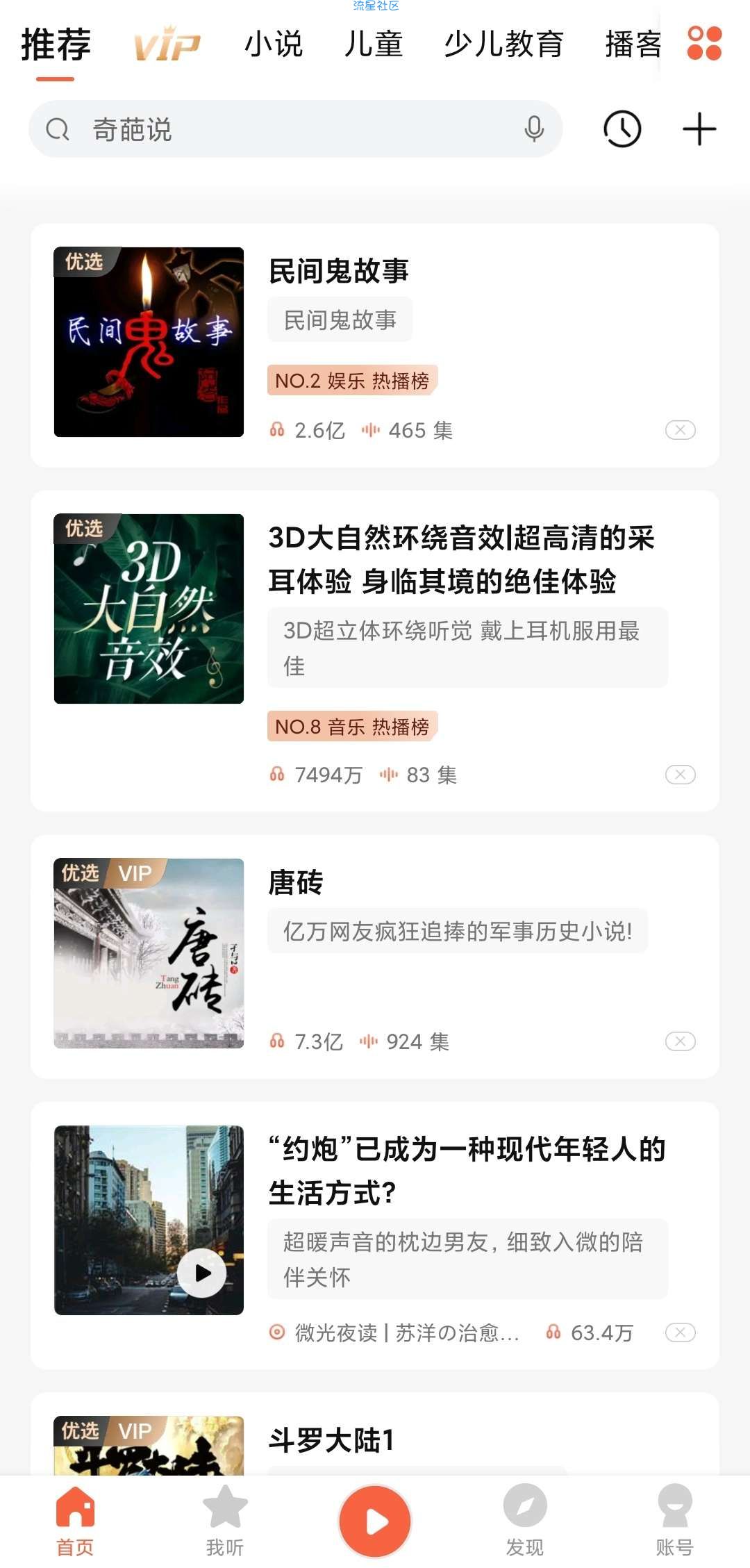 【分享】喜马拉雅 华为m40定制版 v6.6.48.3 无告绿色