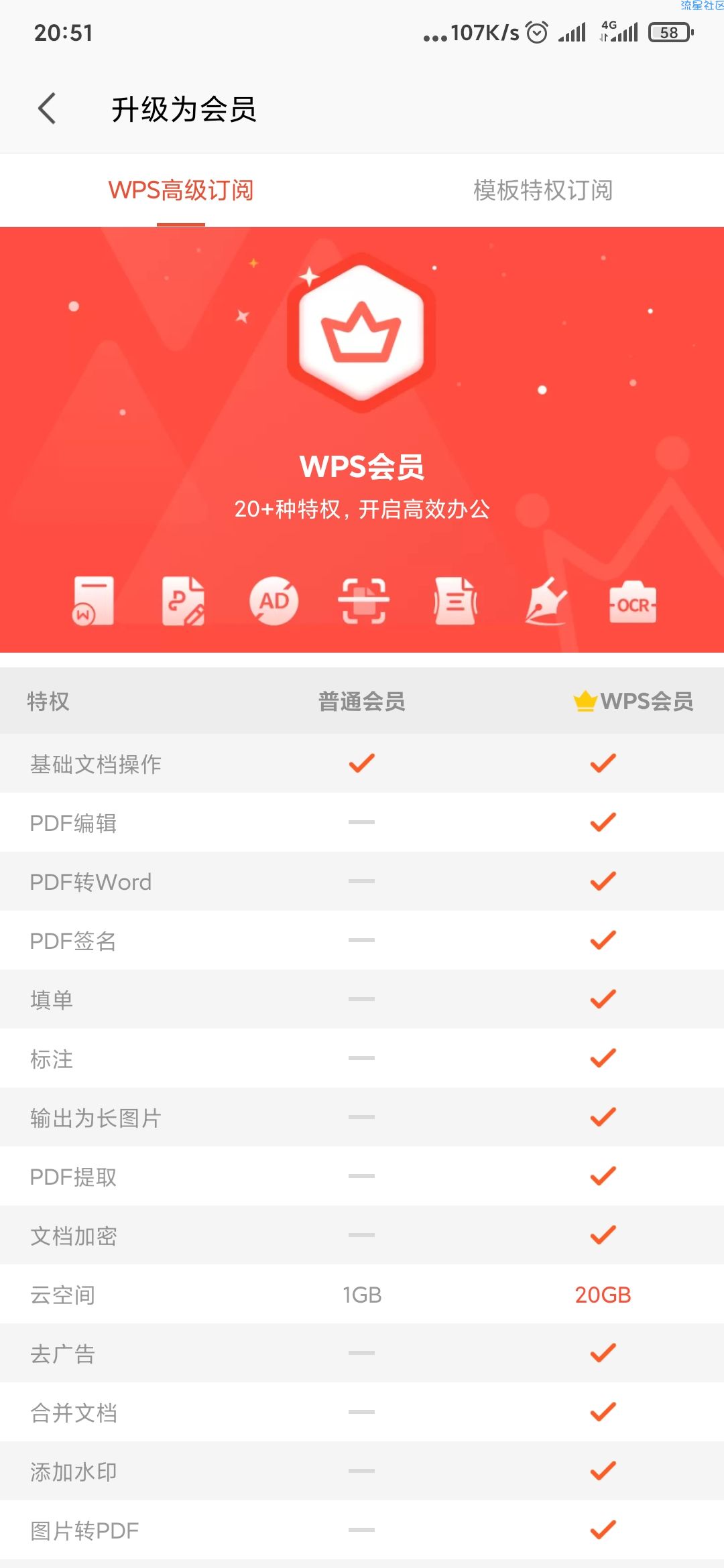 【分享】WPS Office  V13.6★最新会员破解版