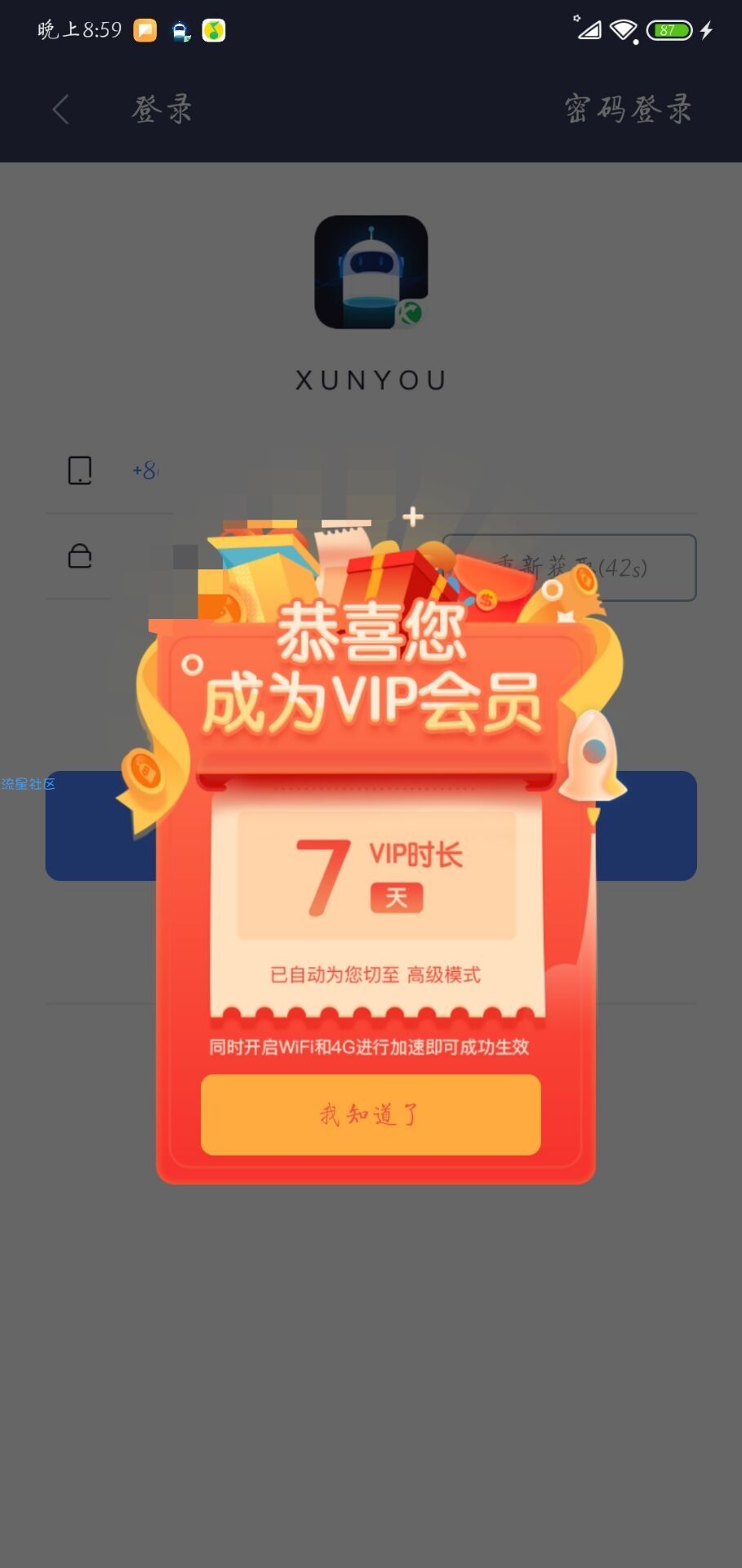 【分享】迅游手游加速器  vip