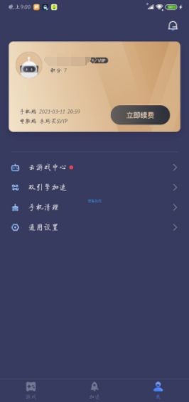 【分享】迅游手游加速器  vip