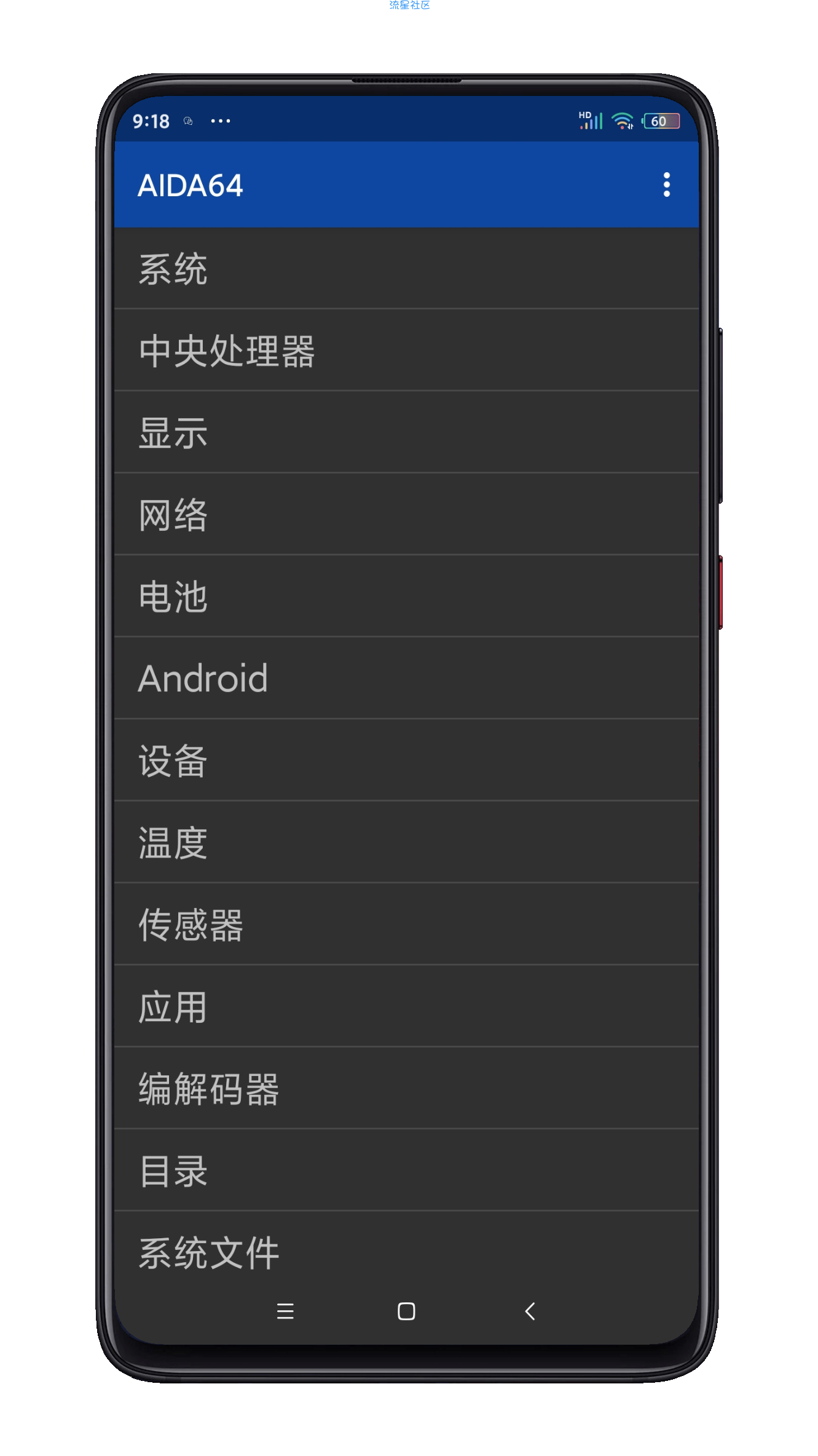 【分享】aida64（手机数据详细）