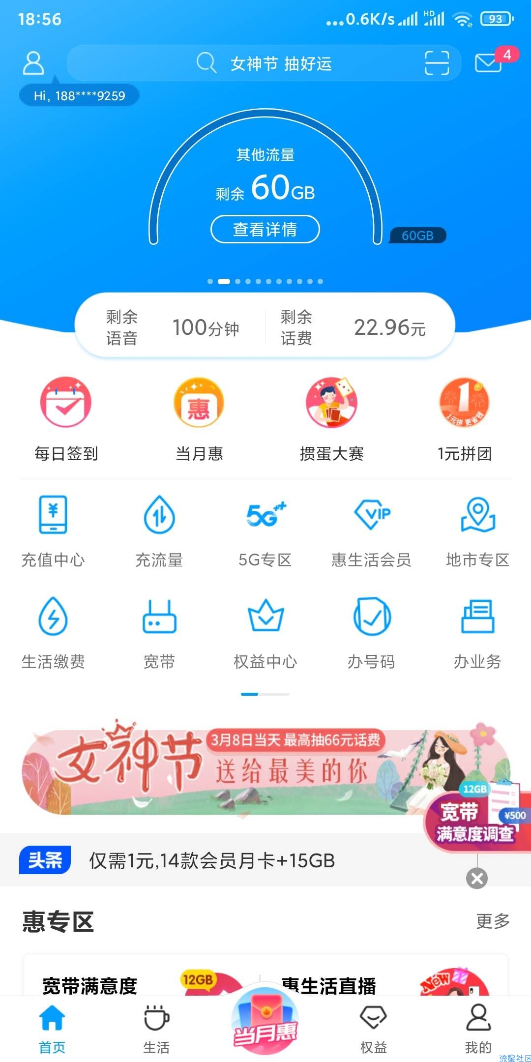 安徽移动最高领12g流量或500话费。