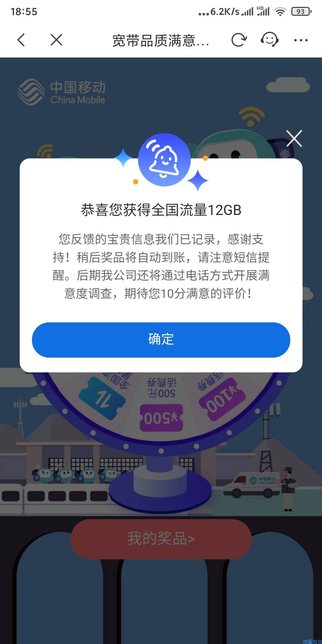 安徽移动最高领12g流量或500话费。
