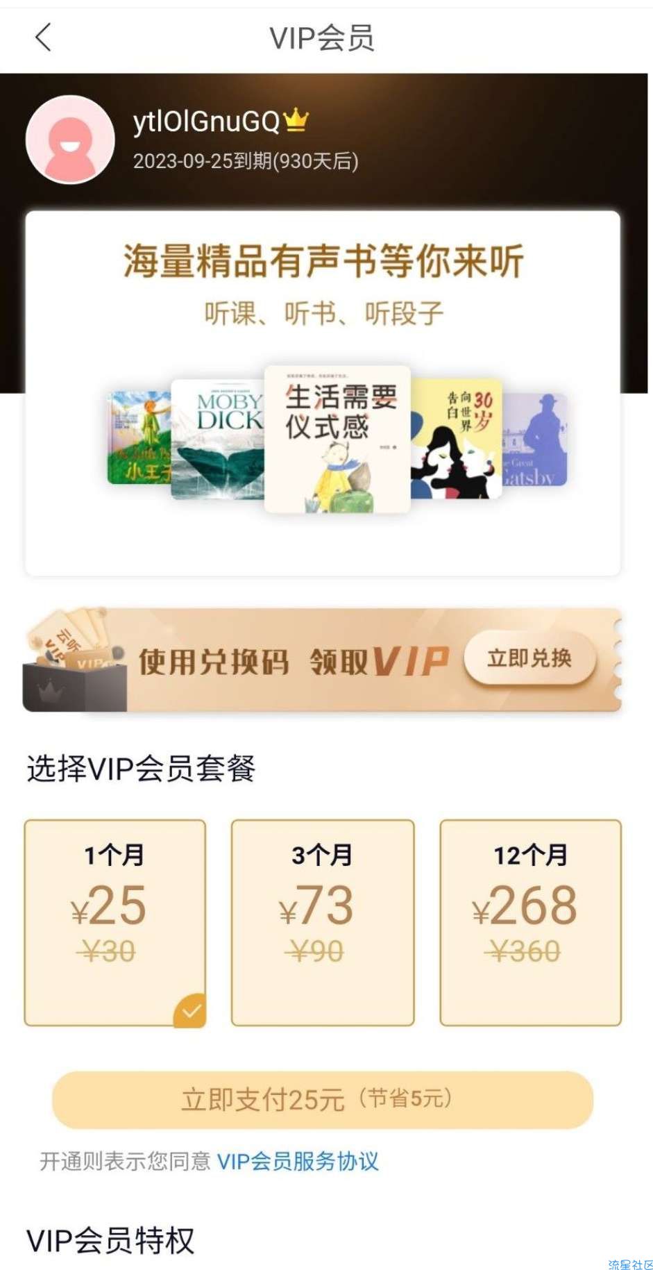 【虚拟物品】免费领取930天云听会员秒到