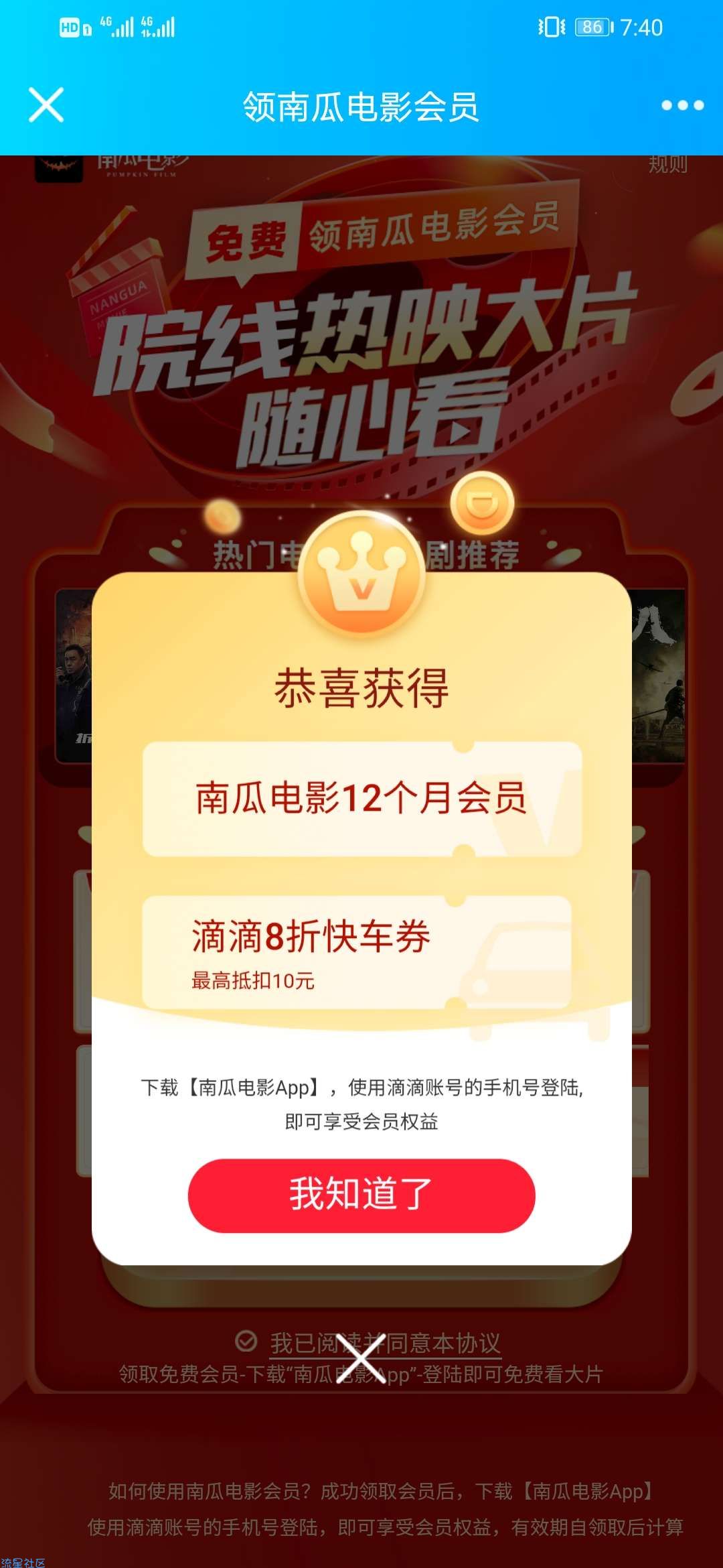 【虚拟物品】南瓜电影免费领会员