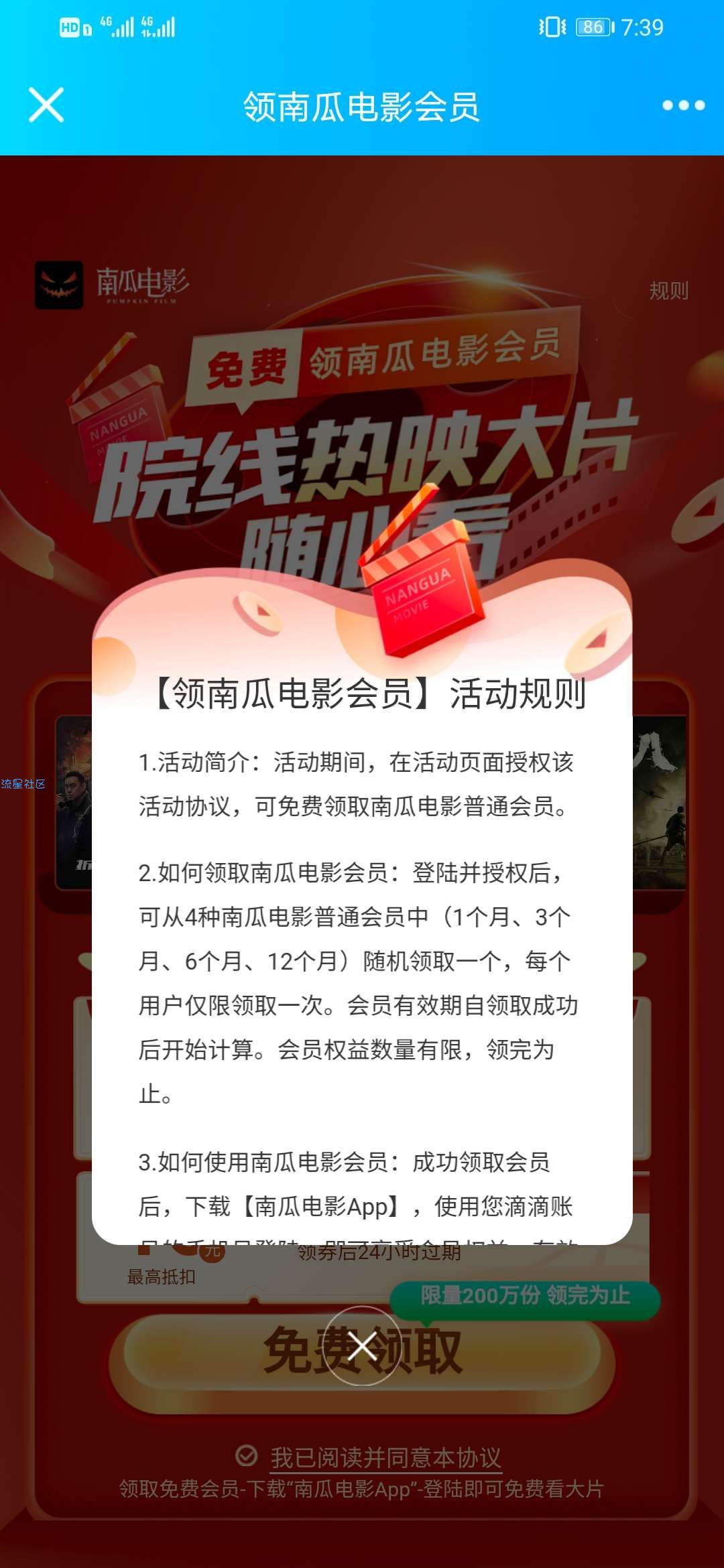 【虚拟物品】南瓜电影免费领会员