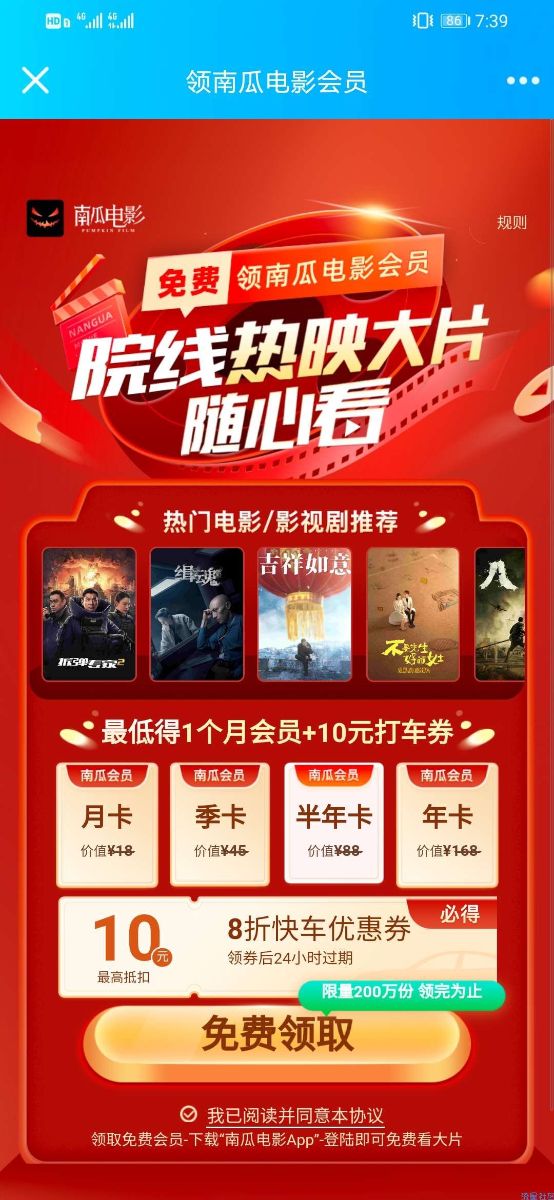 【虚拟物品】南瓜电影免费领会员
