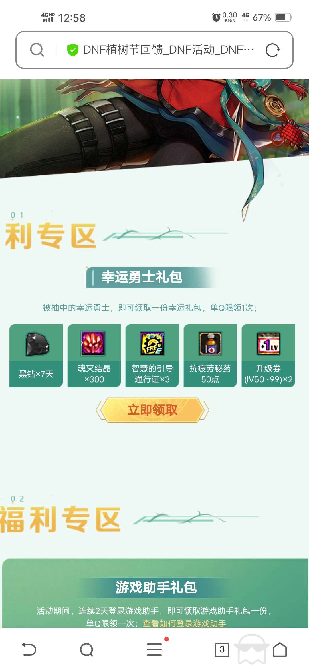 【虚拟物品】DNF植树节幸运勇士领10天黑钻