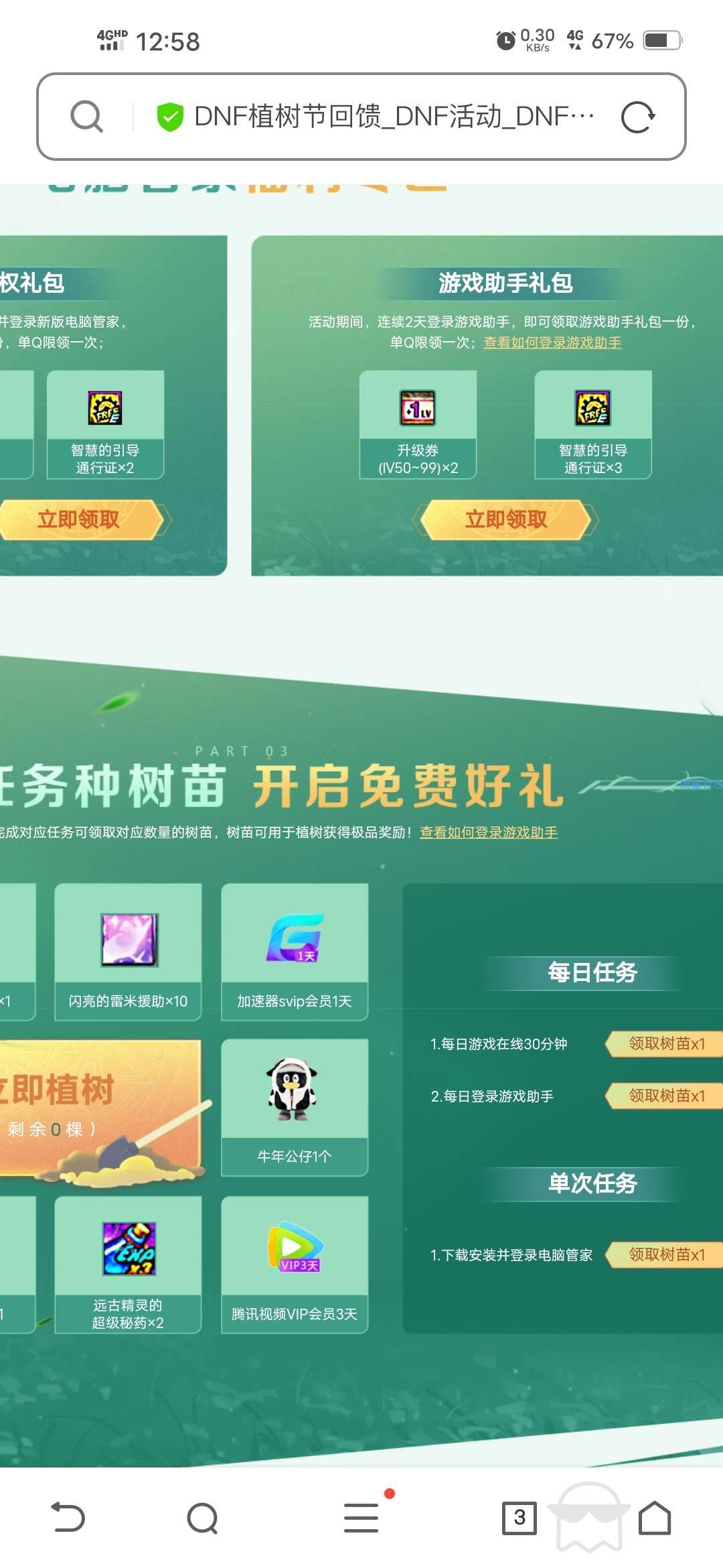 【虚拟物品】DNF植树节幸运勇士领10天黑钻
