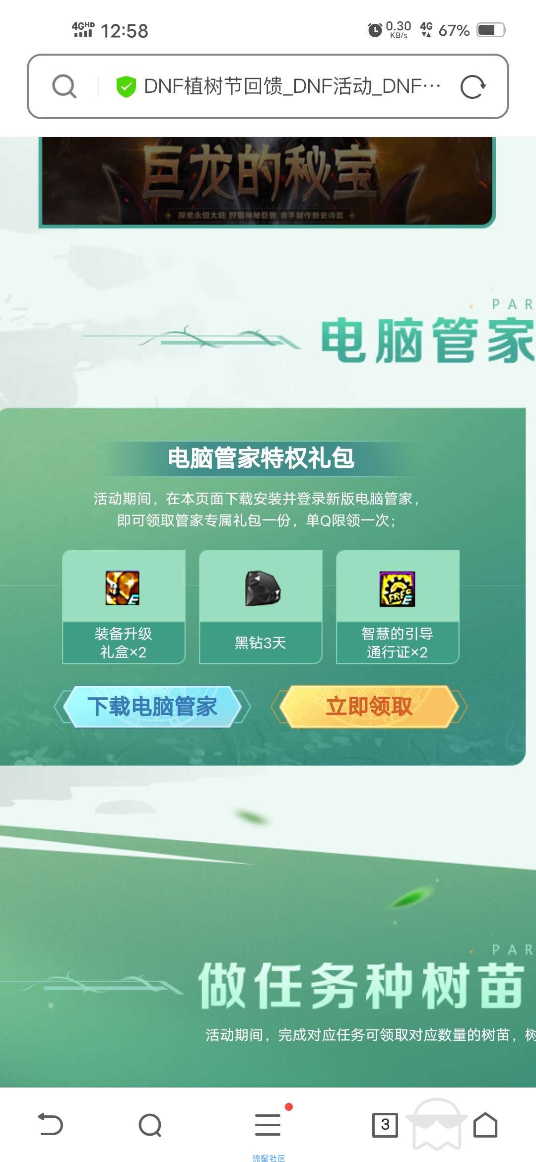 【虚拟物品】DNF植树节幸运勇士领10天黑钻