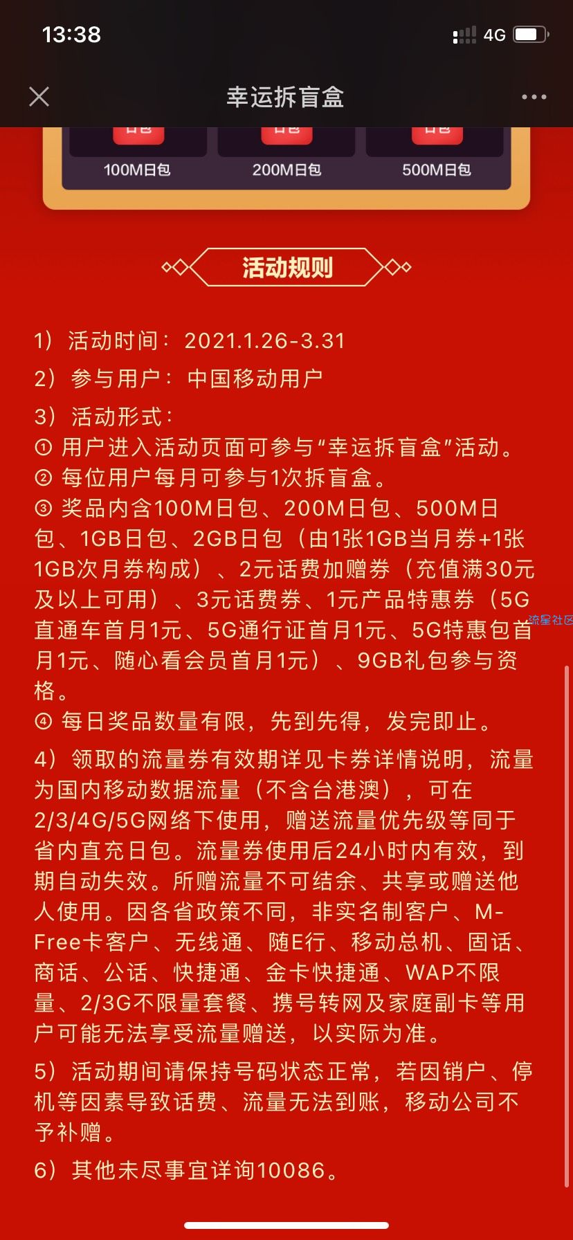 【现金红包】中国移动抽流量话费