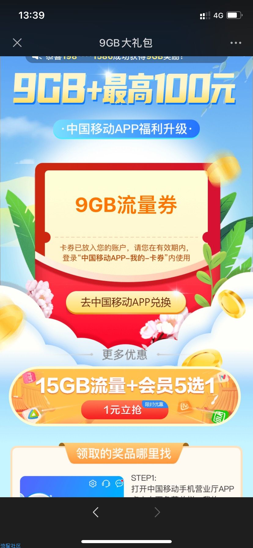 【现金红包】中国移动抽流量话费