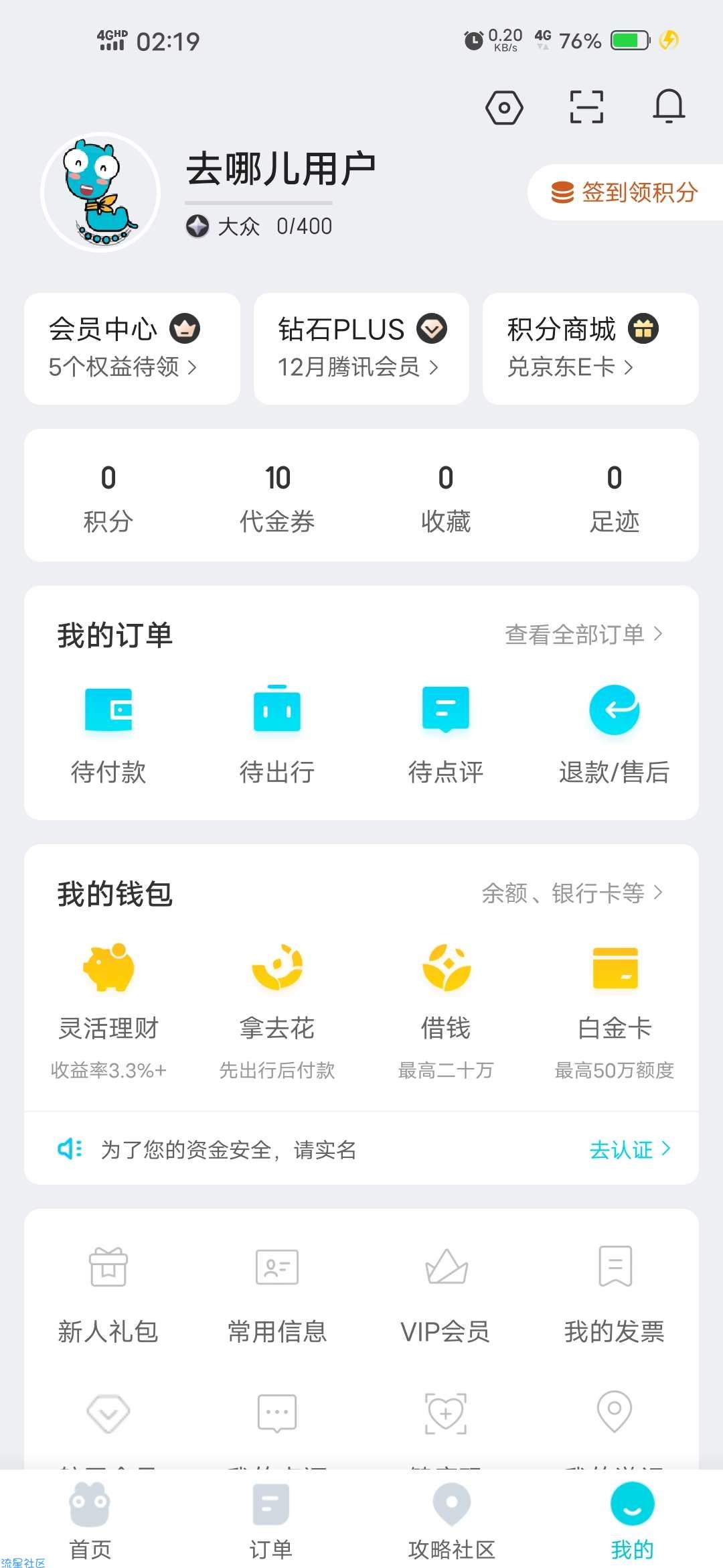 【虚拟物品】去哪儿旅行开通钻石会员领12月腾讯视频