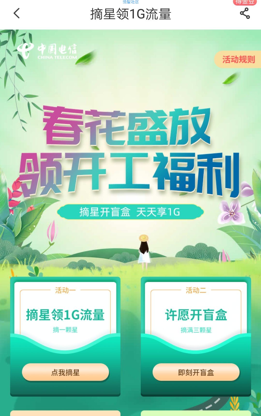 中国电信每天零撸1G