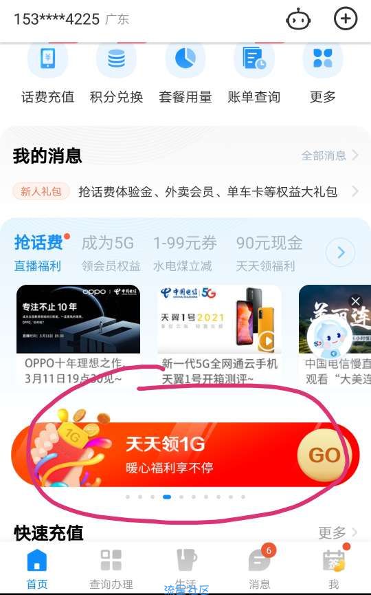 中国电信每天零撸1G
