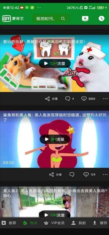 【分享】爱奇艺HD v8.2