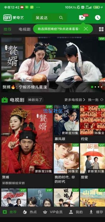 【分享】爱奇艺HD v8.2