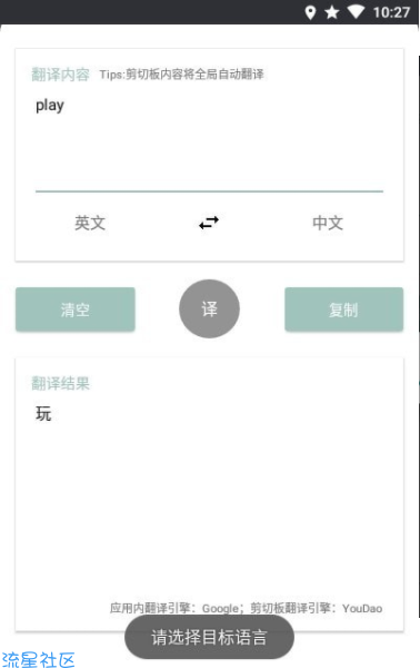 【分享】咕咕翻译v1.2 在线翻译各种语言，辅助大众学习