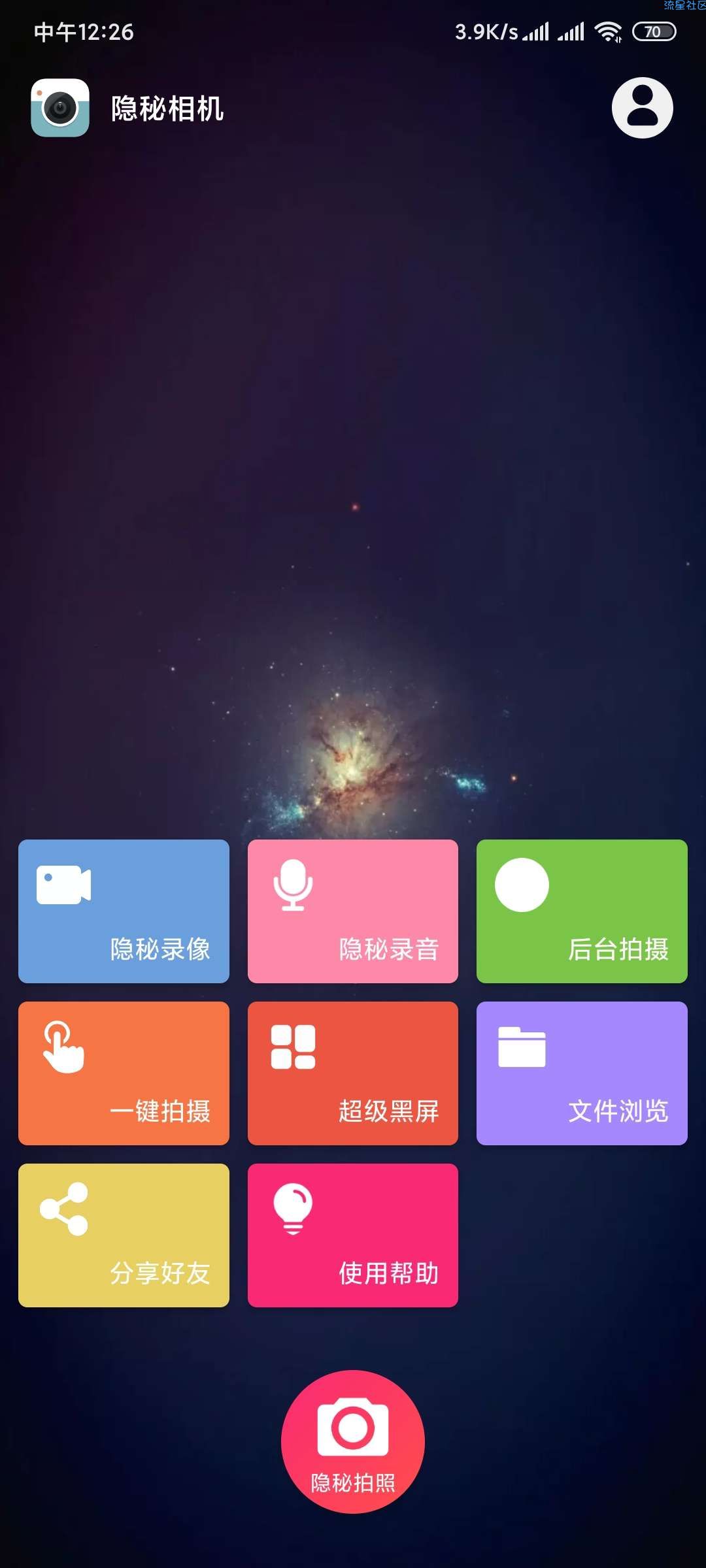 【实用软件】隐秘相机(v3.8.0)永久会员纯净版