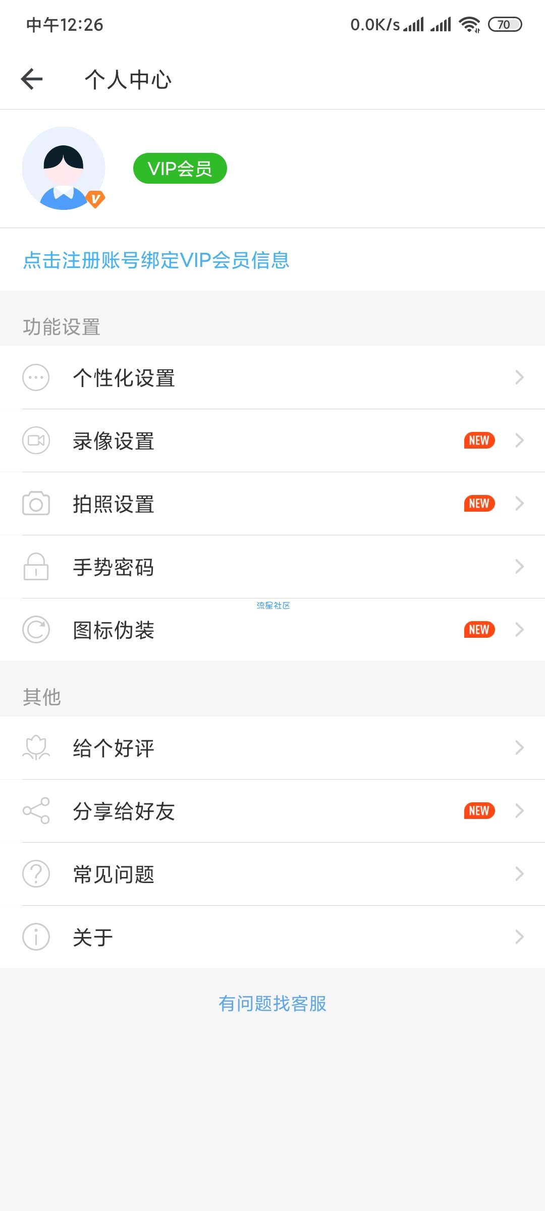 【实用软件】隐秘相机(v3.8.0)永久会员纯净版