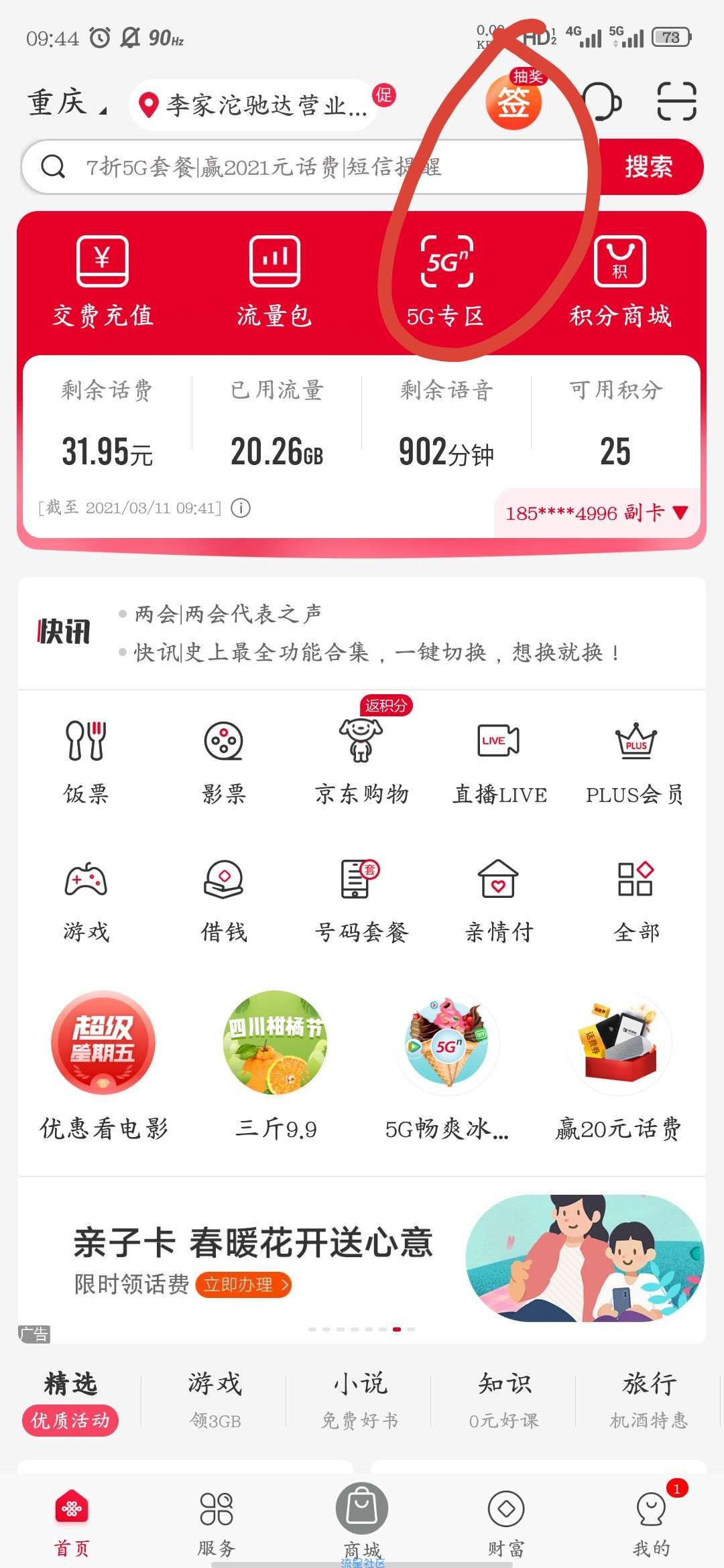 【话费流量】联通免费领取1g流量