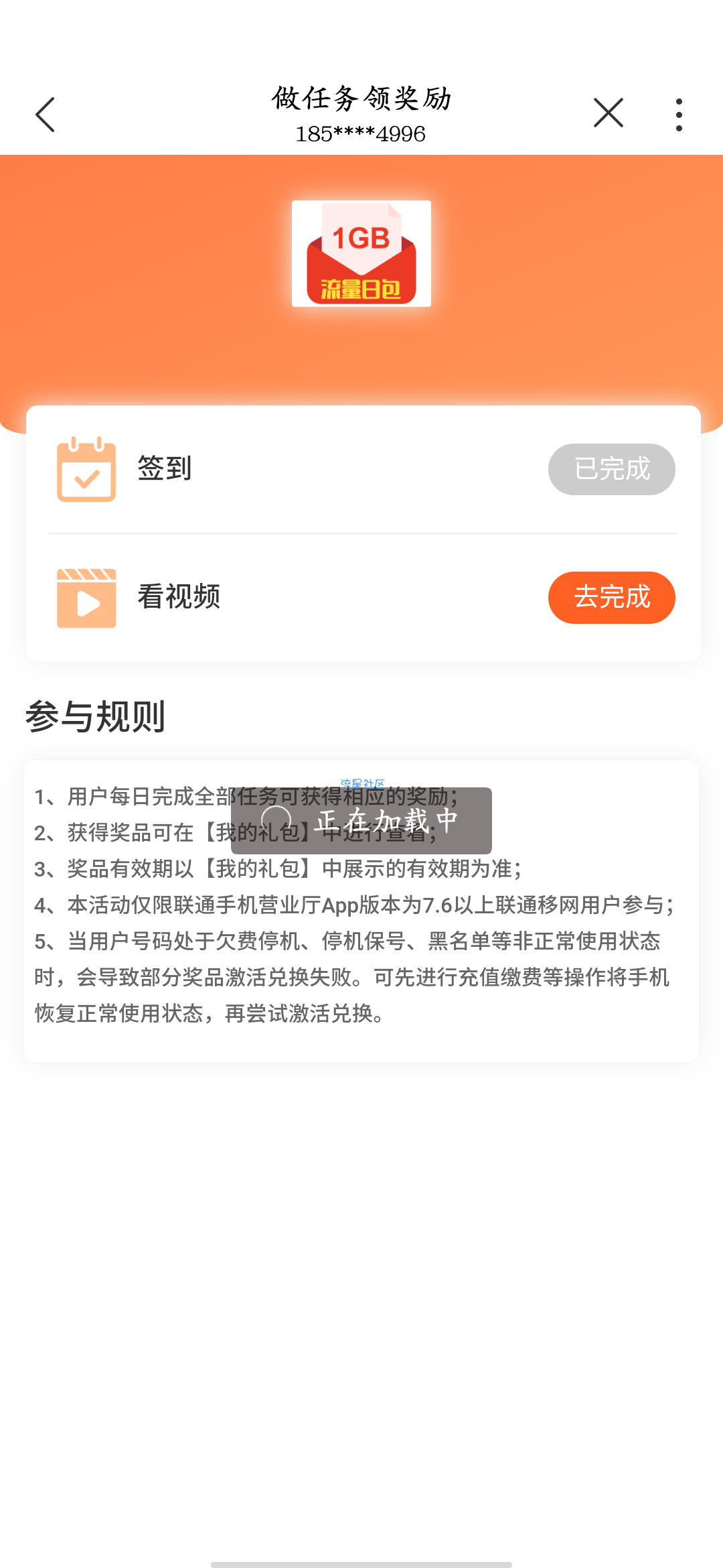 【话费流量】联通免费领取1g流量