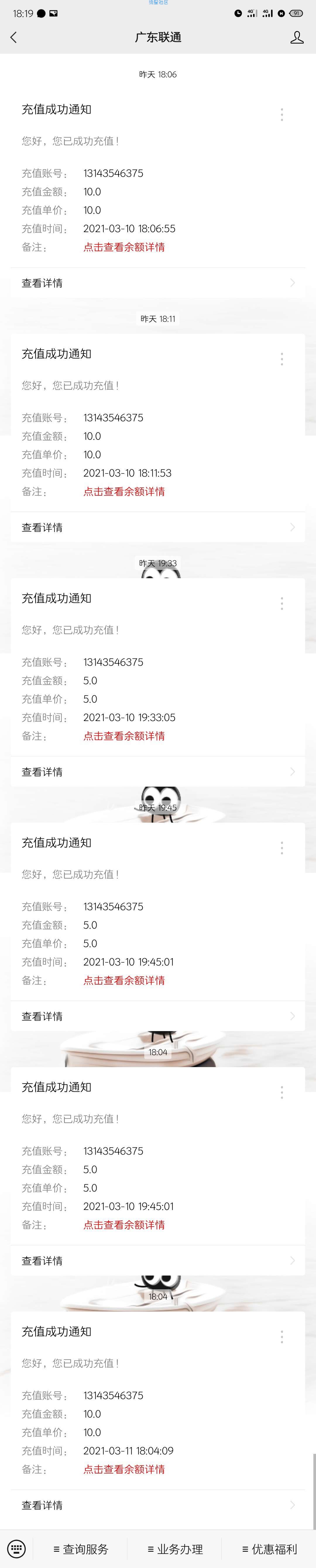 中信银行APP撸40元话费