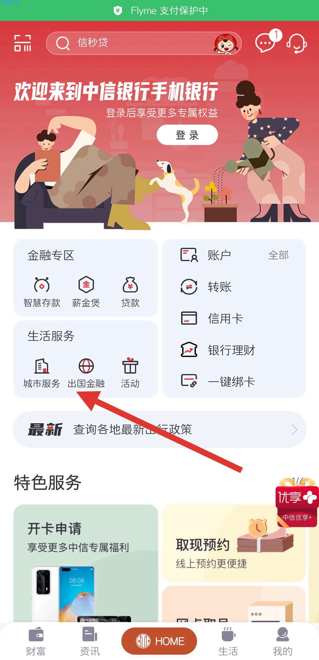 中信银行APP撸40元话费