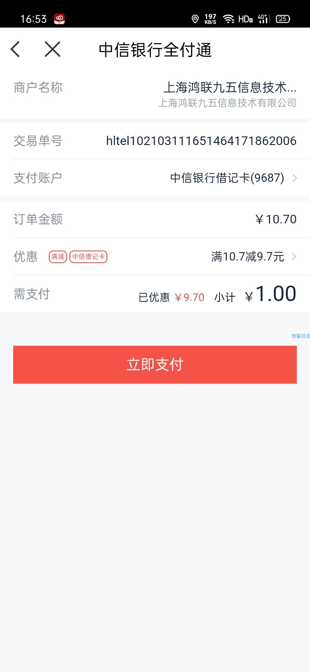 中信银行APP撸40元话费