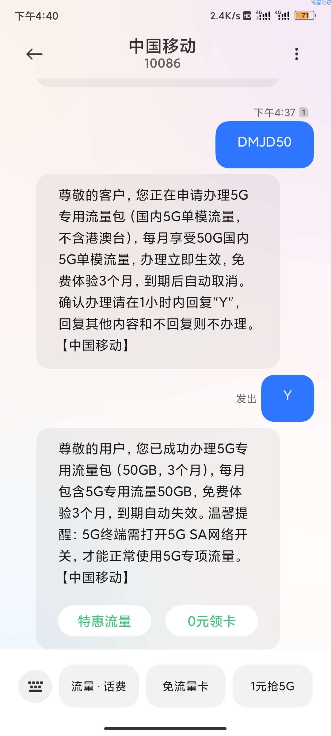 中国移动50G免费流量