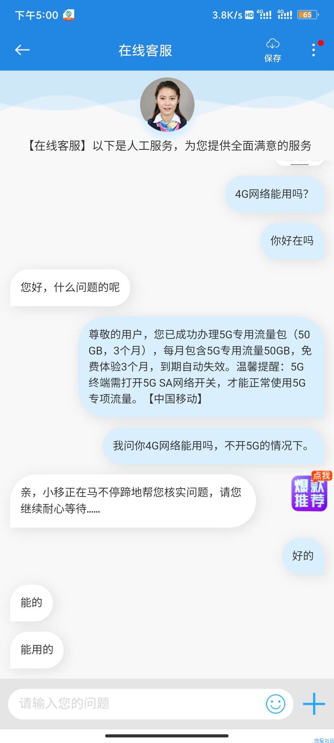 中国移动50G免费流量