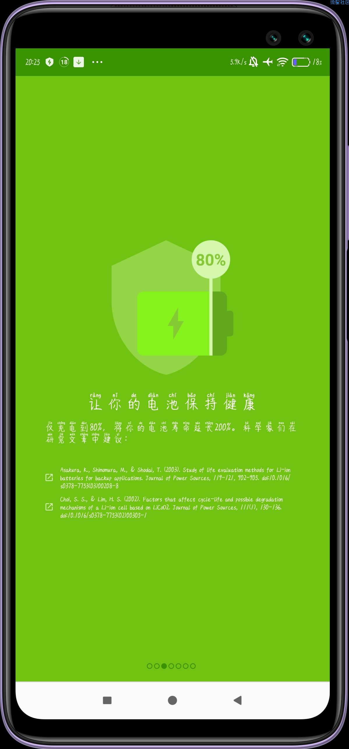  AccuBattery（精准电量）1.4.4 付费高级版