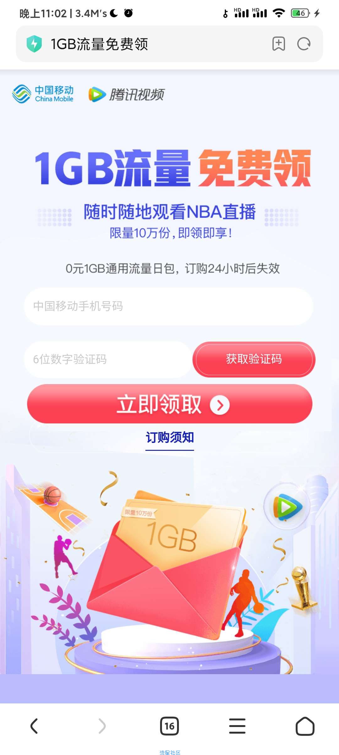 【虚拟物品】三网领取1G流量日包