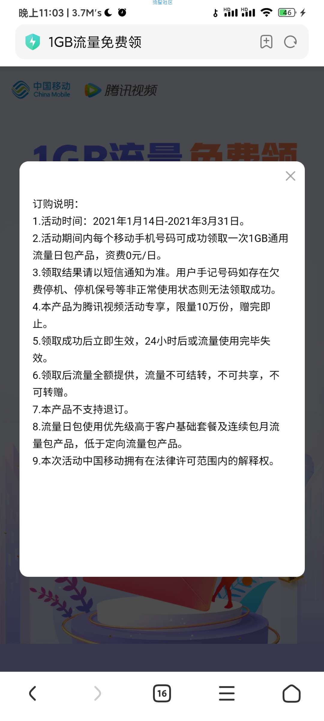 【虚拟物品】三网领取1G流量日包