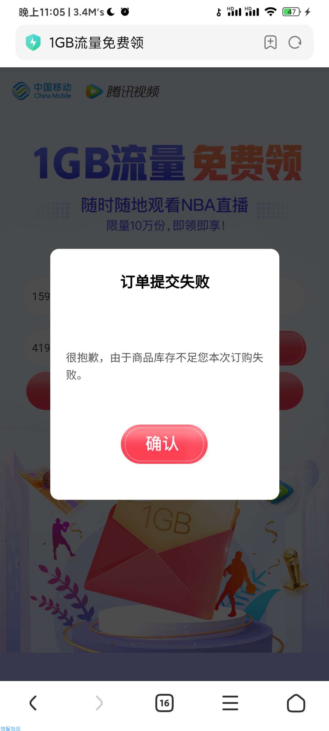 【虚拟物品】三网领取1G流量日包
