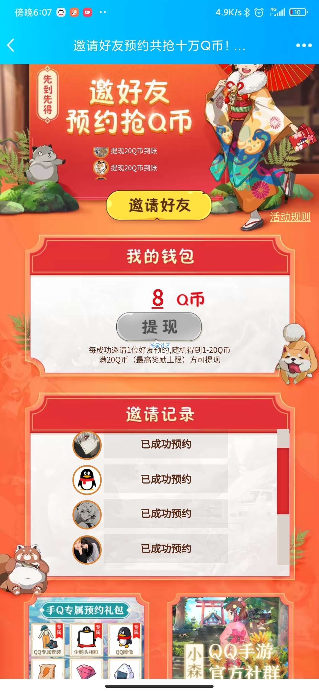 预约新游《小森生活》领20Q币，一人一Q币