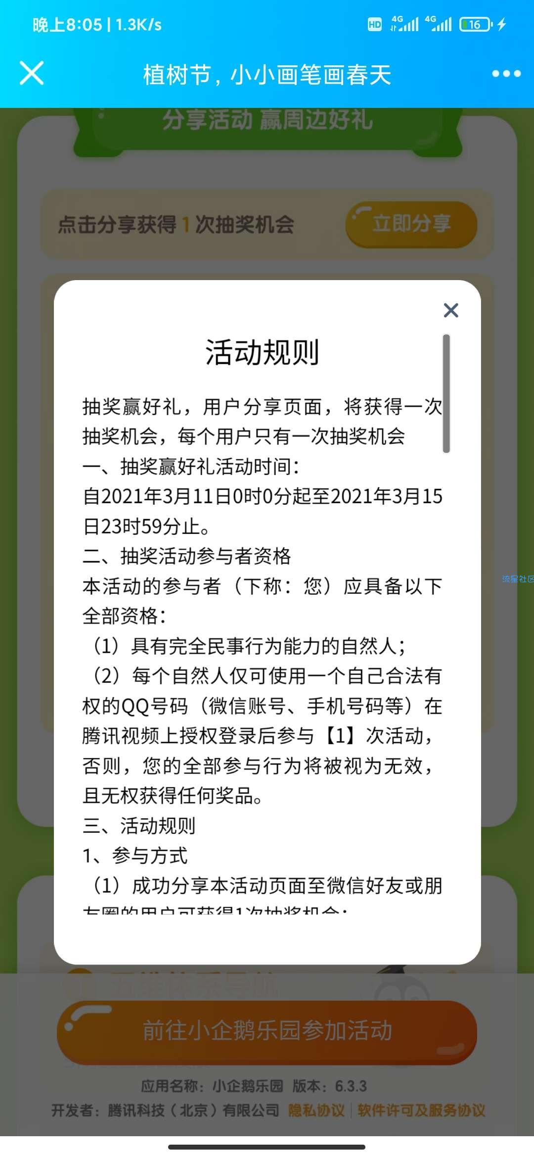 【虚拟物品】小企鹅乐园抽腾讯视频会员等