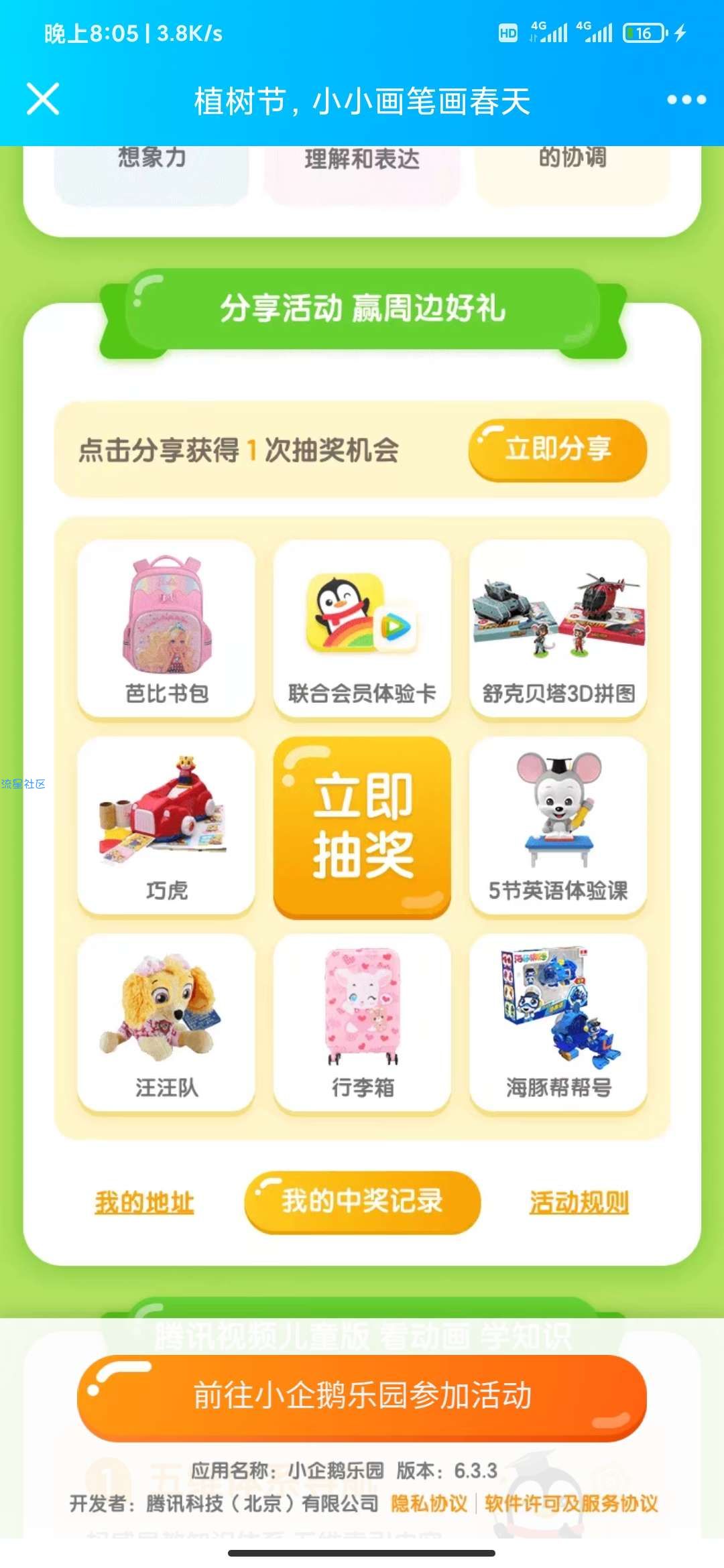 【虚拟物品】小企鹅乐园抽腾讯视频会员等