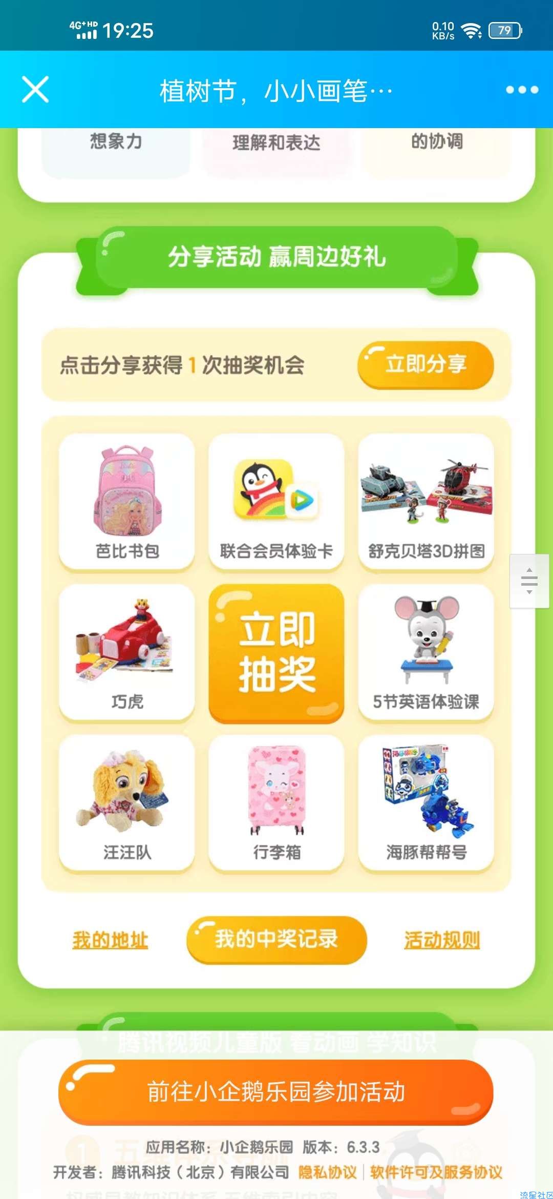 分享抽奖亲测3天会员