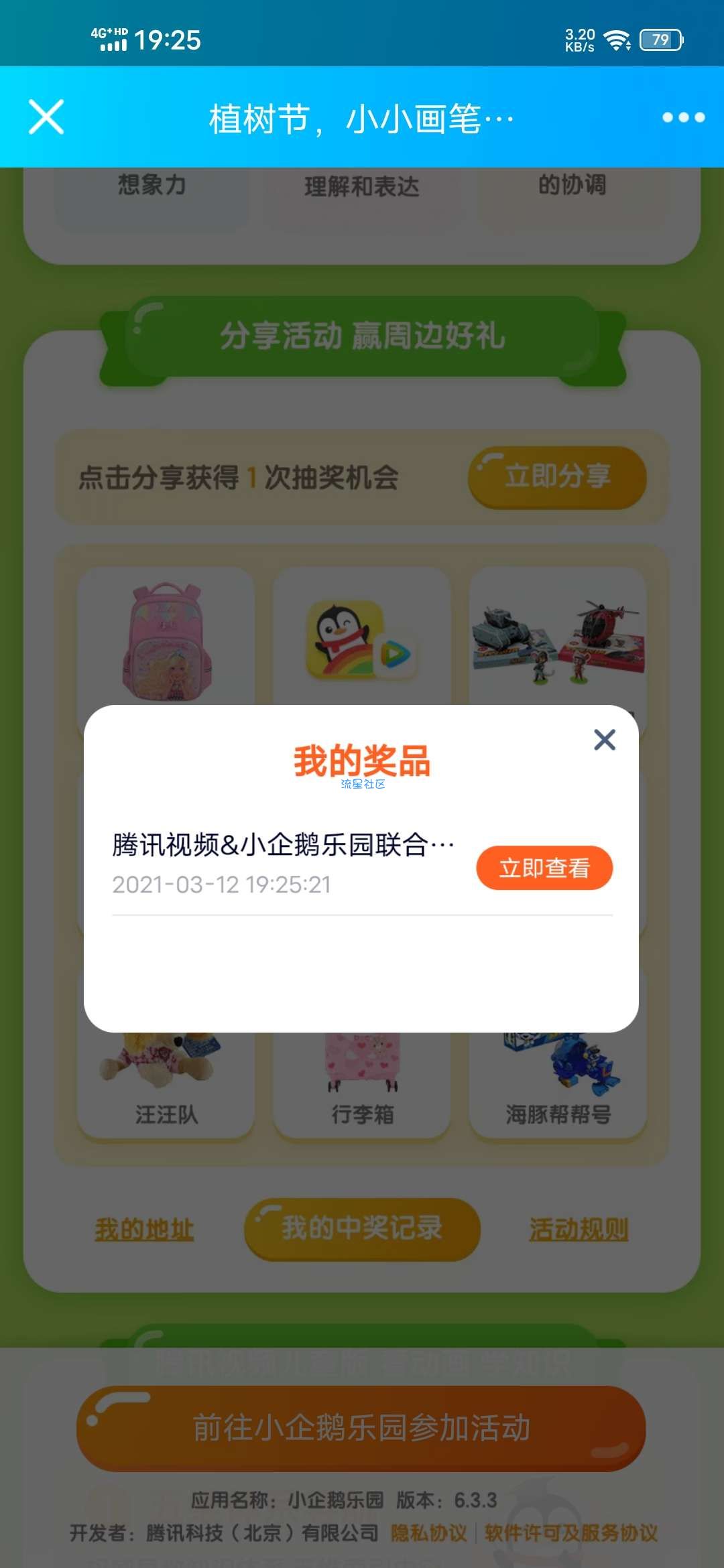 分享抽奖亲测3天会员