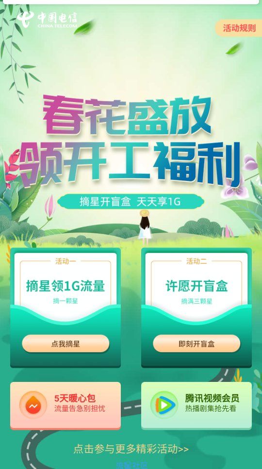 【虚拟物品】广东电信每天领取1g流量
