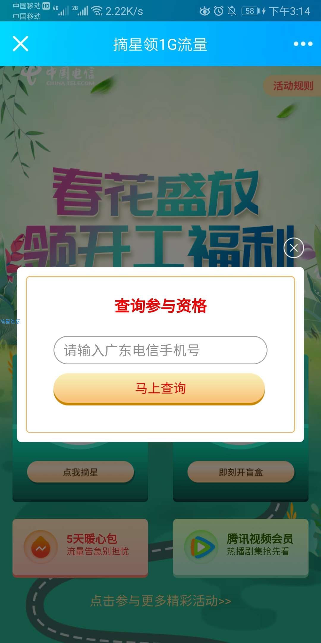 【虚拟物品】广东电信每天领取1g流量