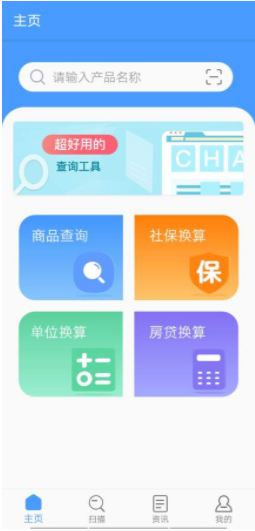 【分享】商品条形码助手v1.0 快速查询商品的详细信息