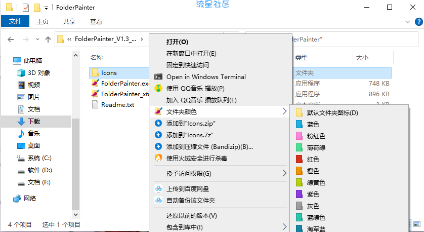 【Win】FolderPainter★系统文件夹美化工具