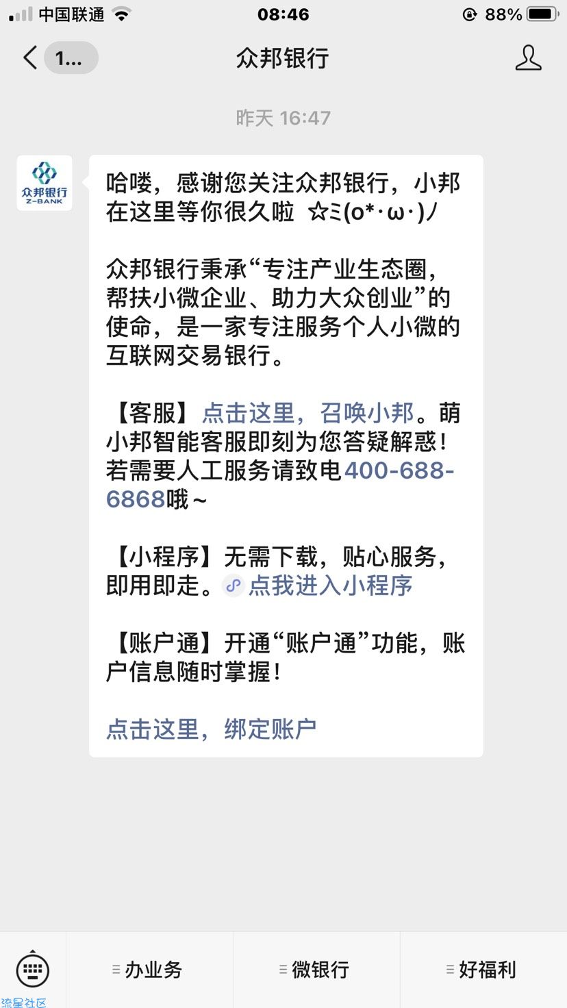 微信搜索众邦银行小程序，领25元话费或者会员，