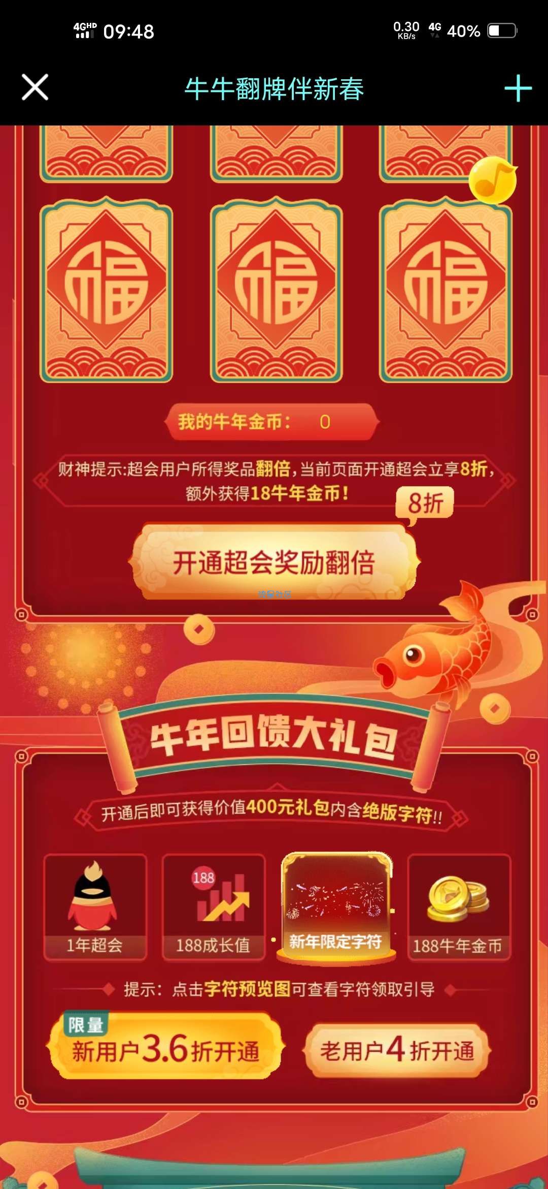 【虚拟物品】新用户3.6折开通1年QQ超级会员