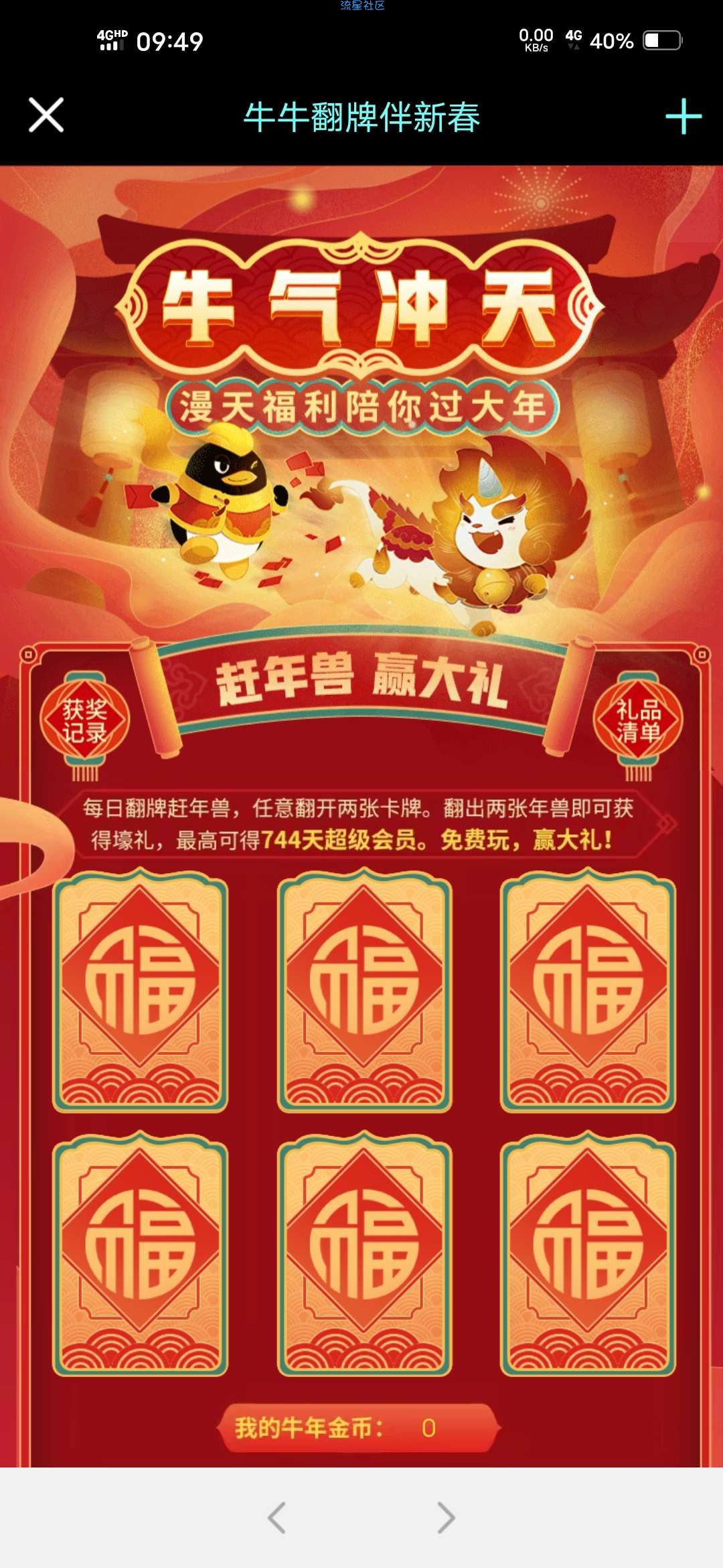 【虚拟物品】新用户3.6折开通1年QQ超级会员
